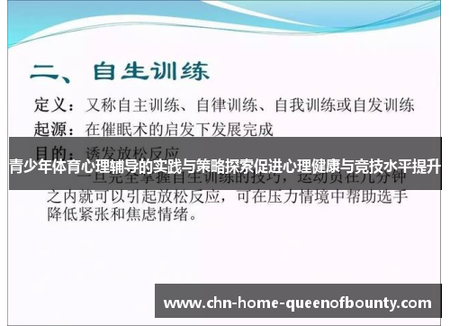 青少年体育心理辅导的实践与策略探索促进心理健康与竞技水平提升