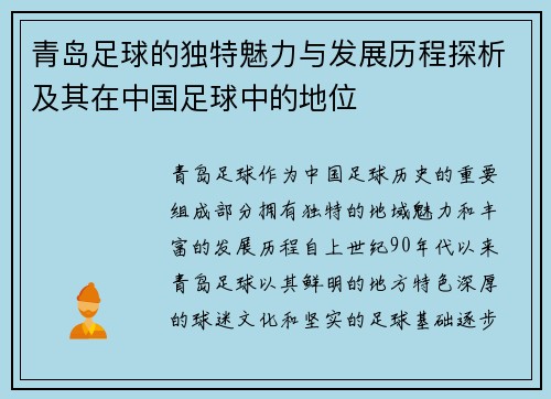 青岛足球的独特魅力与发展历程探析及其在中国足球中的地位 青岛足球的独特魅力与发展历程探析及其在中国足球中的地位