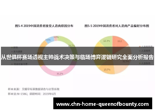 从世俱杯赛场透视主帅战术决策与临场博弈逻辑研究全面分析报告