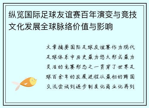 纵览国际足球友谊赛百年演变与竞技文化发展全球脉络价值与影响 纵览国际足球友谊赛百年演变与竞技文化发展全球脉络价值与影响